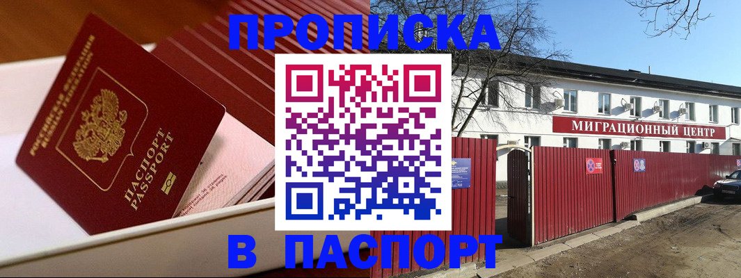 прописка 2025 в Екатеринбурге